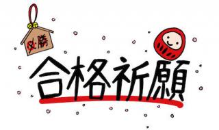 日语能力考试准考证