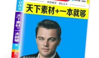 教资作文素材万能2021 教资作文素材万能2021